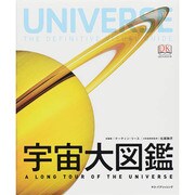 宇宙大図鑑(ネコ・パブリッシングDKブックシリーズ) [単行本]