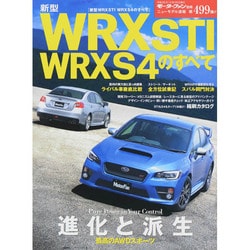 新型WRX STI WRZ S4のすべて モーターファン別冊 [ムックその他]