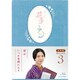 連続テレビ小説 花子とアン 完全版 Blu-ray BOX 3 [Blu-ray Disc]