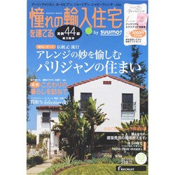 憧れの輸入住宅を建てる 2014AUTUMN (リクルートムック) [ムックその他]
