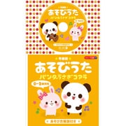 ★年齢別★あそびうた 0~2歳児向 パンダうさぎコアラ (コロちゃんパック)