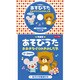 ★年齢別★あそびうた 1～3歳児向 おおきなくりのきのしたで (コロちゃんパック)