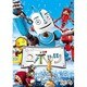 ロボッツ<特別編> [DVD]
