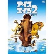 アイス・エイジ2<特別編>