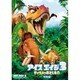 アイス・エイジ3 ティラノのおとしもの<特別編> [DVD]