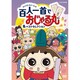 おじゃる丸 百人一首でおじゃる丸&ベストセレクション (NHK DVD) [DVD]