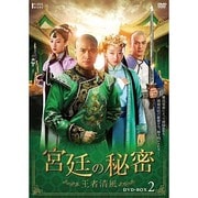 ヨドバシ.com - 宮廷の秘密～王者清風～DVD-BOX2 [DVD]に関する画像 0枚