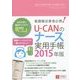 U-CANのナース実用手帳〈2015年版〉 第8版 [単行本]