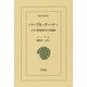 バーブル・ナーマ〈1〉ムガル帝国創設者の回想録(東洋文庫) [文庫]