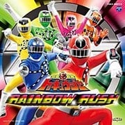 烈車戦隊トッキュウジャー全曲集 レインボーラッシュ