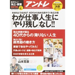 アントレ 2014年 11月号 [雑誌]