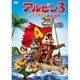 アルビン3 シマリスたちの大冒険<特別編> [DVD]