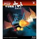 HIROSHI MIYAGAWA／MV SERIES さらば宇宙戦艦ヤマト 愛の戦士たち [Blu-ray Disc]