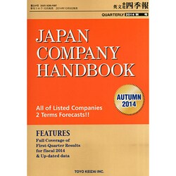 JAPAN COMPANY HANDBOOK FIRST SECTION (英文会社四季報 1部版) 2014年 11月号 [雑誌]