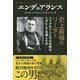 エンデュアランス―史上最強のリーダー シャクルトンとその仲間はいかにして生還したか(フェニックスシリーズ) [単行本]