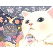 猫のchoo chooカレンダー 2015 [カレンダー]
