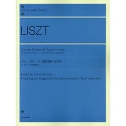 リスト　パガニーニ大練習曲集［原典版］－《ラ・カンパネッラ》旧稿付(全音ピアノライブラリー) [単行本]