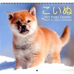 カレンダーこいぬ 2015 [カレンダー]
