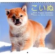 カレンダーこいぬ 2015 [カレンダー]