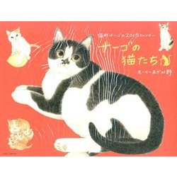 ナーゴの猫たちカレンダー 2015 [カレンダー]