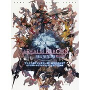 ファイナルファンタジー14 新生エオルゼア オリジナル・サウンドトラック（ゲーム・ミュージック） [単行本]