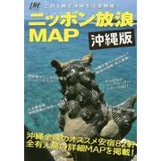 ニッポン放浪MAP 沖縄版 [単行本]