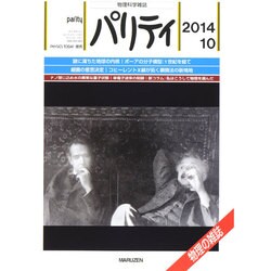 パリティ 2014年 10月号 [雑誌]