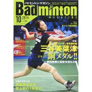 Badminton MAGAZINE (バドミントン・マガジン) 2014年 10月号 [雑誌]