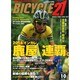 BICYCLE21 2014年 10月号 [雑誌]