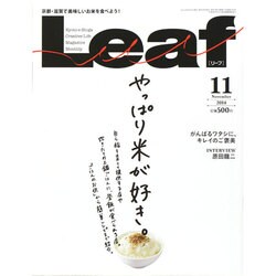 Leaf (リーフ) 2014年 11月号 [雑誌]