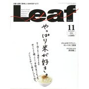 Leaf (リーフ) 2014年 11月号 [雑誌]