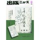 出版ニュース 2014年 09月号 [雑誌]