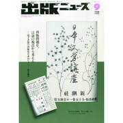 出版ニュース 2014年 09月号 [雑誌]