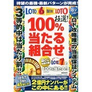 極選!100%当たる組合せ 2014年 11月号 [雑誌]
