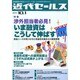 近代セールス 2014年 10/1号 [雑誌]