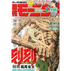 モーニング2 2014年 11/2号 [雑誌]