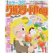 クロスワード Day (デイ) 2014年 11月号 [雑誌]