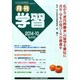 月刊 学習 2014年 10月号 [雑誌]