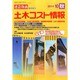 土木コスト情報 2014年 10月号 [雑誌]