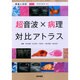 増刊 検査と技術 2014年 09月号 [雑誌]
