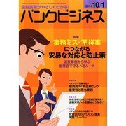 バンクビジネス 2014年 10/1号 [雑誌]