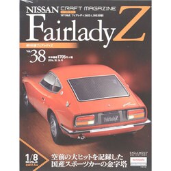 日産フェアレディZ 2014年 10/14号 [雑誌]