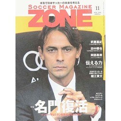 サッカーマガジンZONE 2014年 11月号 [雑誌]
