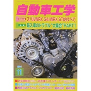 自動車工学 2014年 11月号 [雑誌]
