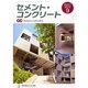 Cement Concrete (セメント コンクリート) 2014年 09月号 [雑誌]