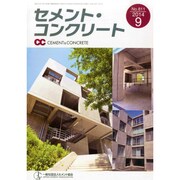 Cement Concrete (セメント コンクリート) 2014年 09月号 [雑誌]