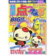 特選点つなぎ 2014年 11月号 [雑誌]