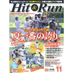 Hit & Run (ヒットエンドラン) 2014年 11月号 [雑誌]