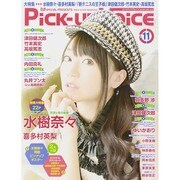 Pick-Up Voice (ピックアップヴォイス) 2014年 11月号 [雑誌]