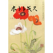 ホトトギス 2014年 10月号 [雑誌]